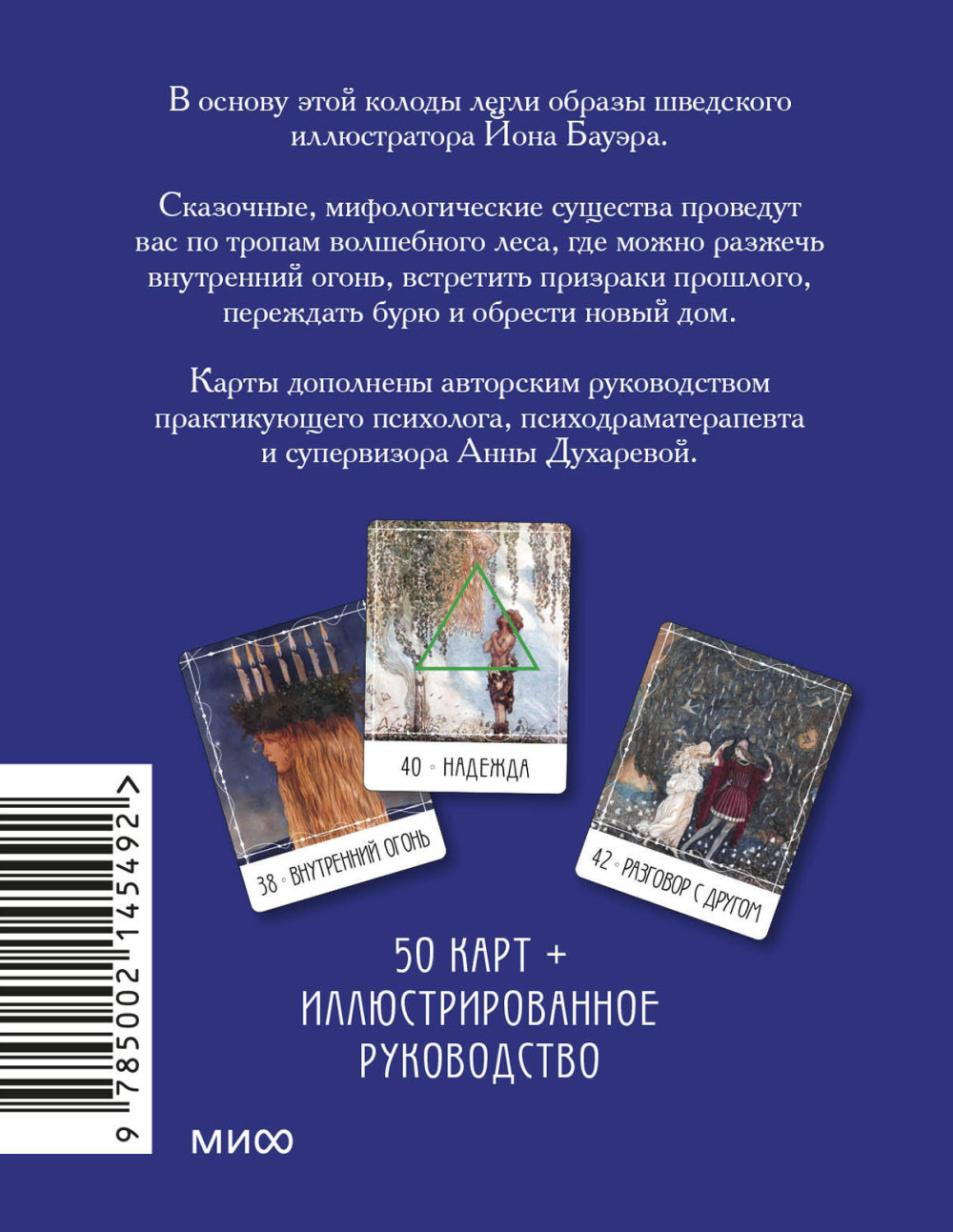 Метафорические карты «Северные предания Йона Бауэра»