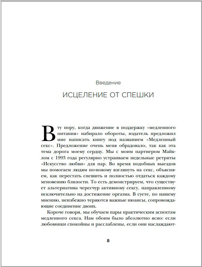 Медленный секс: Путь к насыщенной и счастливой интимной жизни