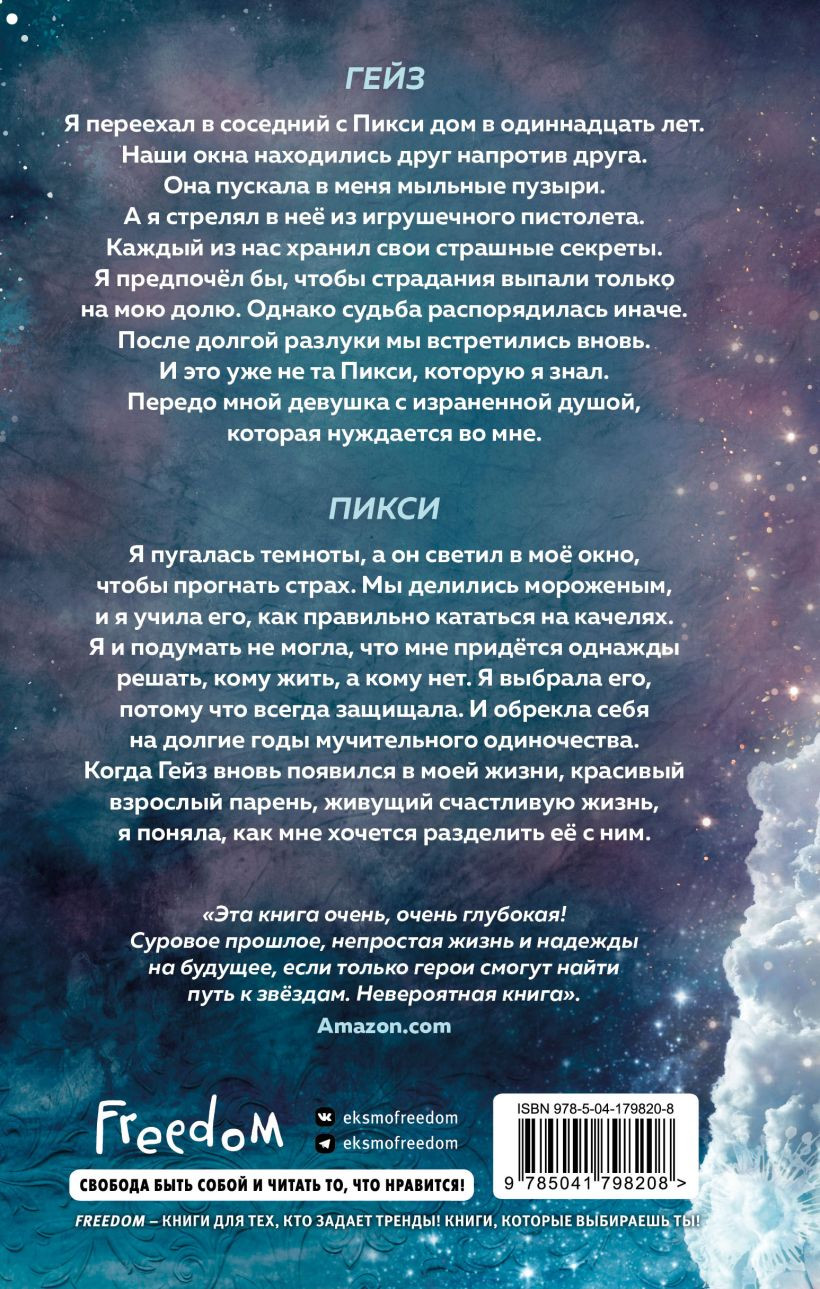 Утопая в звёздах. Книга 1