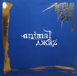 Animal Z     (2 LP)