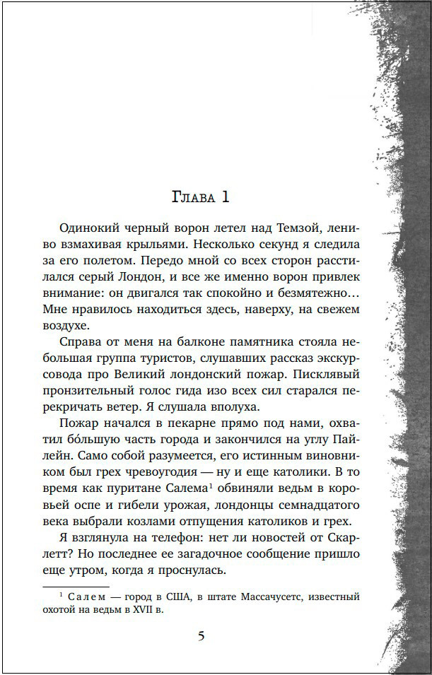 Фейри-убийца. Книга 2