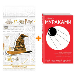    sputnik.   +  Harry Potter   