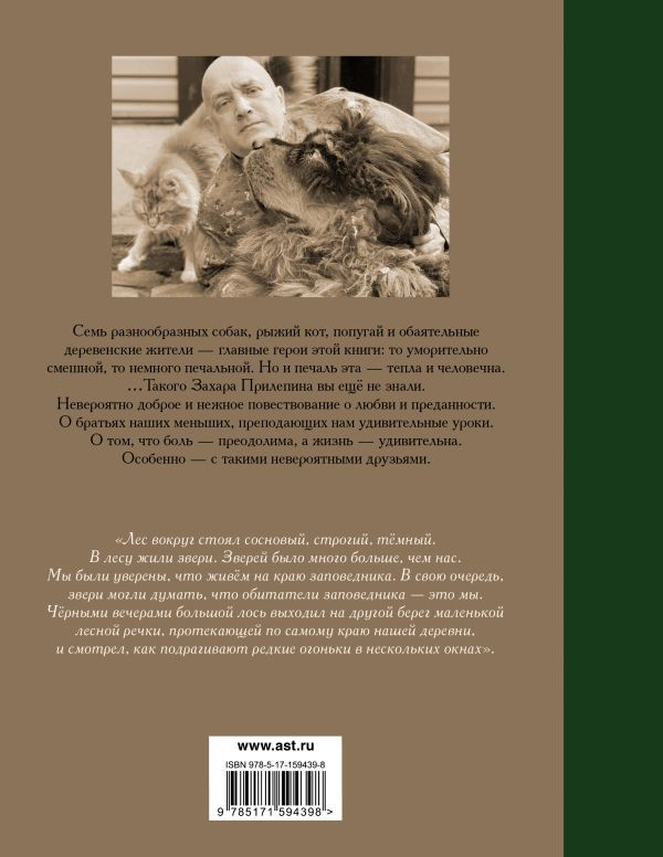 Собаки и другие люди