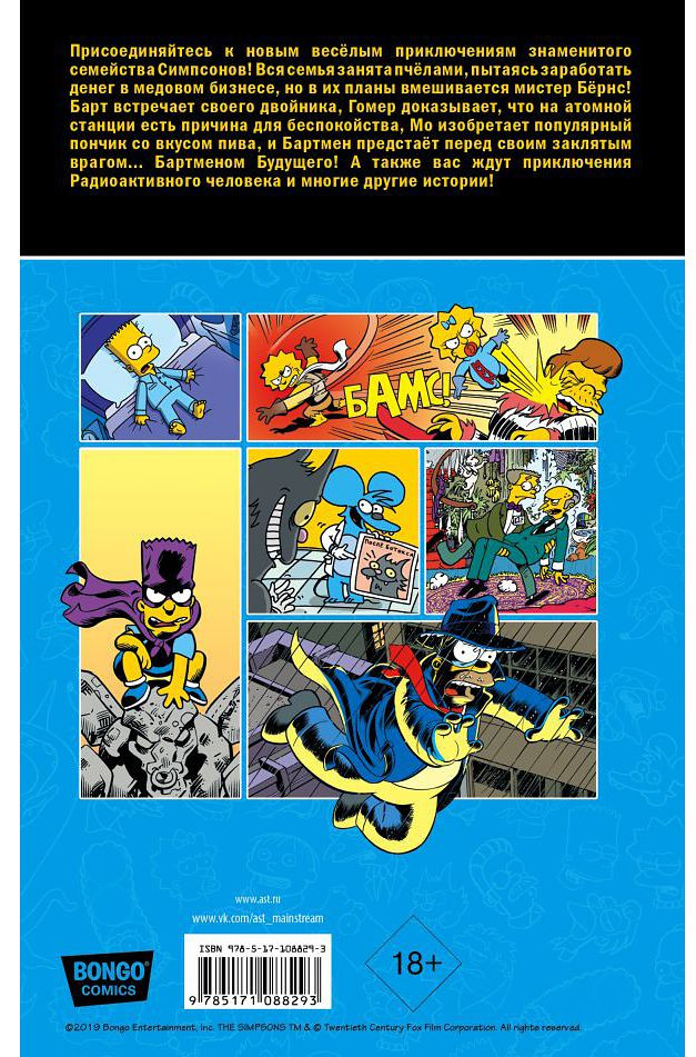 Комикс Simpsons: Антология: Том 2