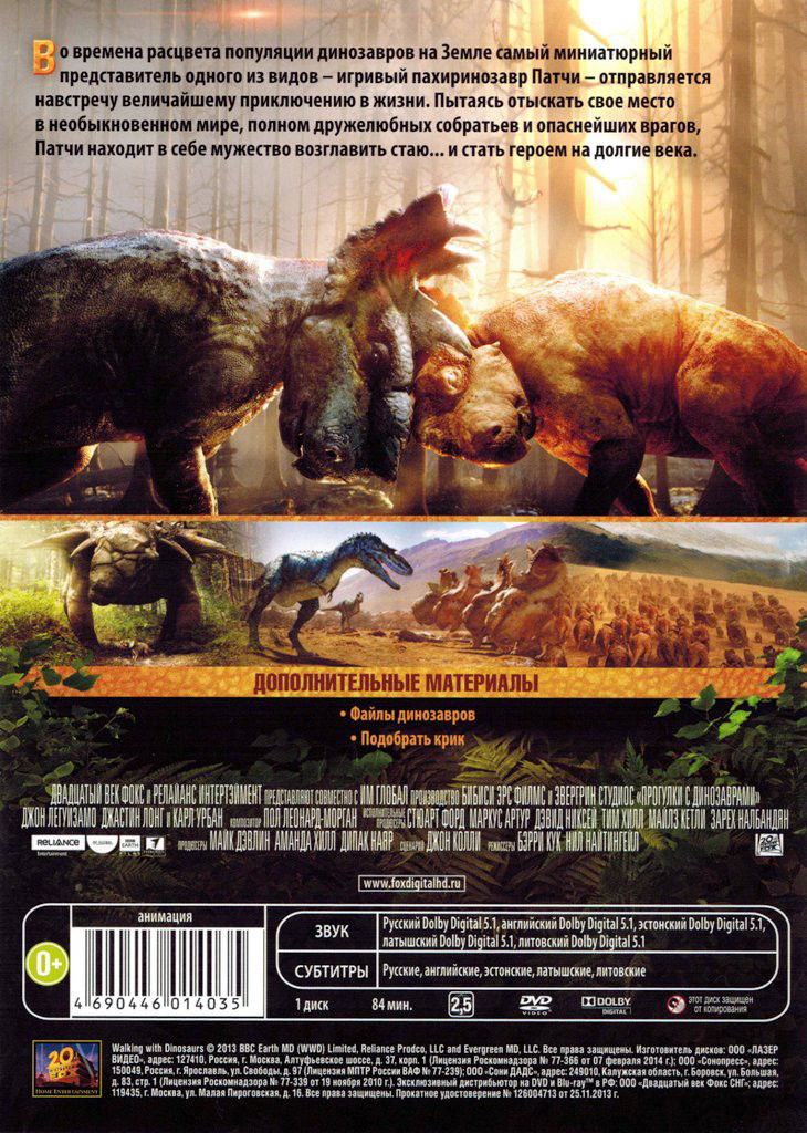 Хороший динозавр / Прогулки с динозаврами (2 DVD)