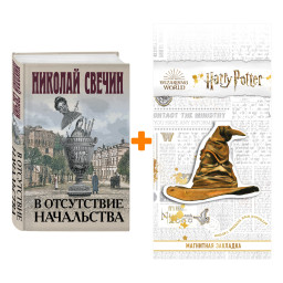 ����� � ���������� ����������. ������� ������ + �������� Harry Potter �������������� ����� ���������