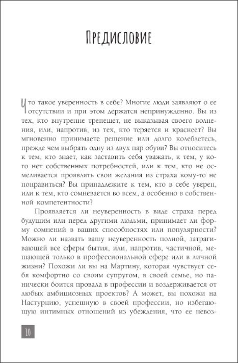 Доверься себе