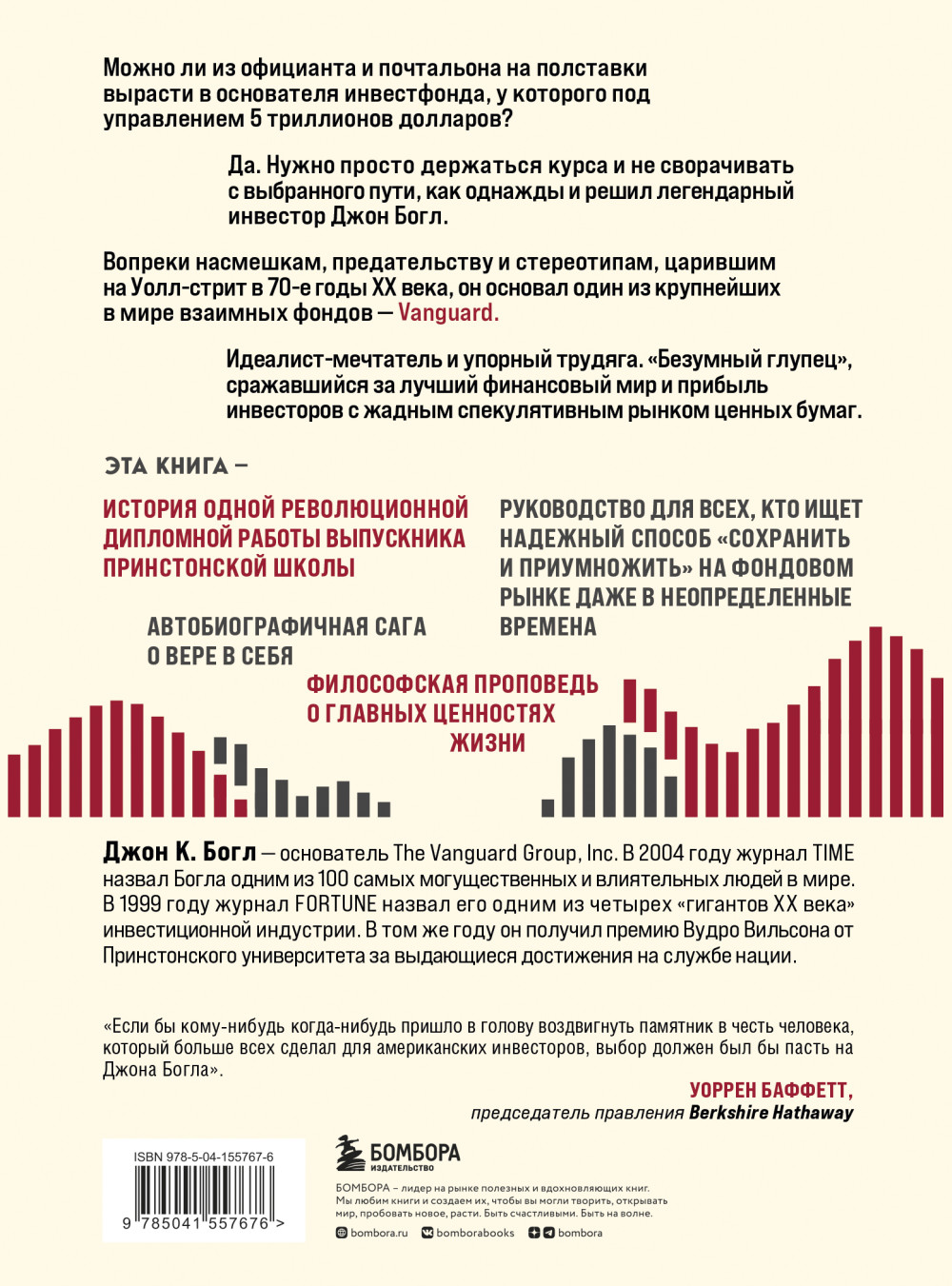 Держитесь курса: Как основатель Vanguard совершил индексную революцию на Уолл-стрит