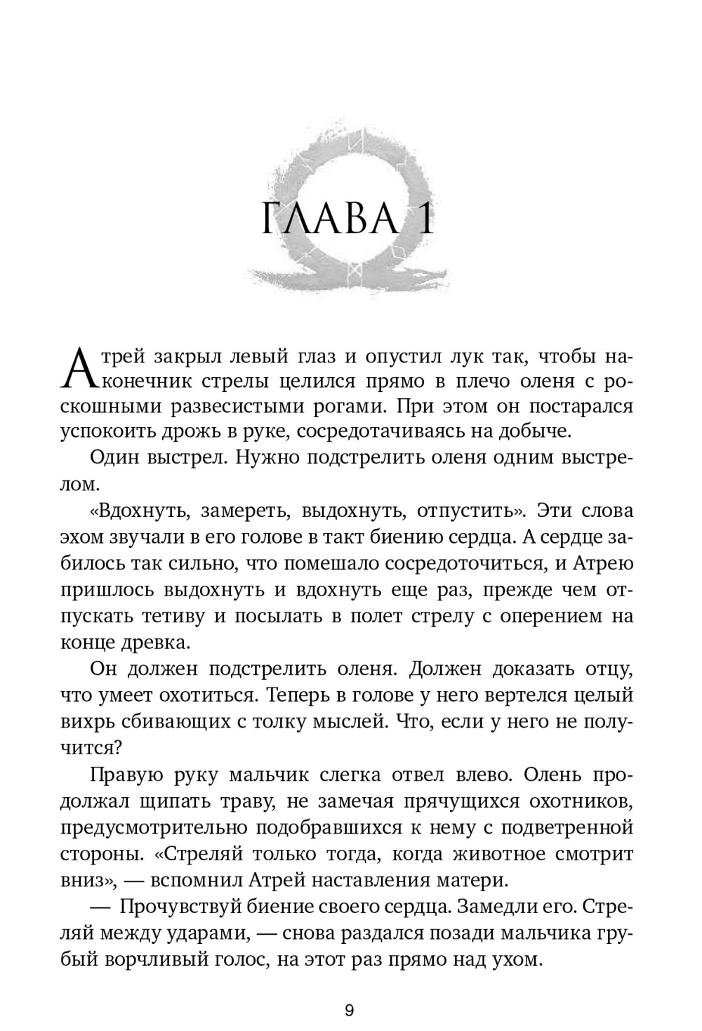 God Of War: Бог войны. Официальная новеллизация