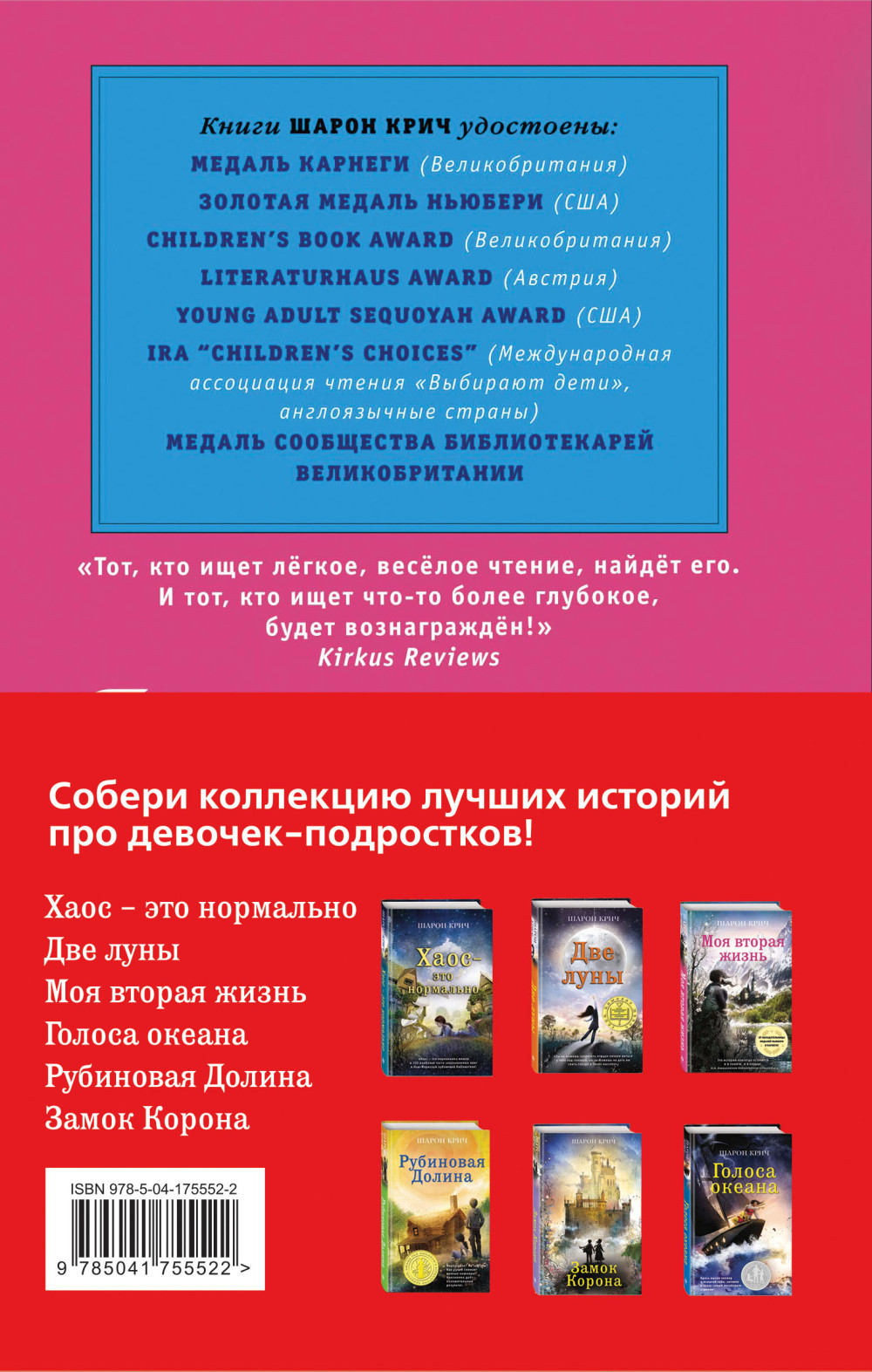 Комплект из 3-х книг Шарон Крич