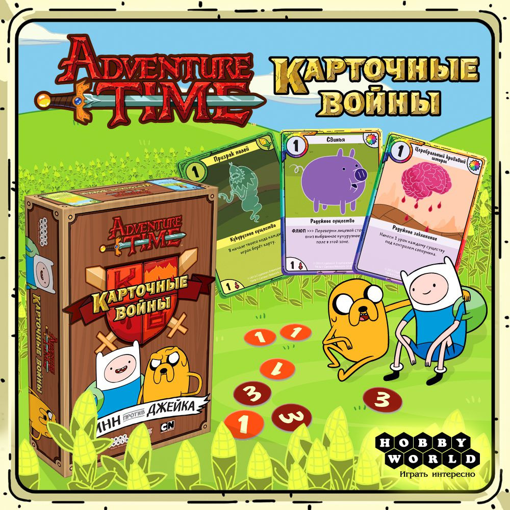 Настольная игра Adventure Time. Карточные войны: Финн против Джейка