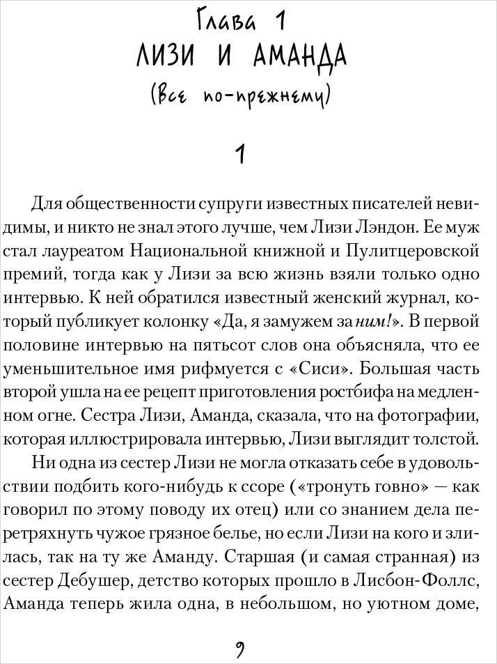 История Лизи