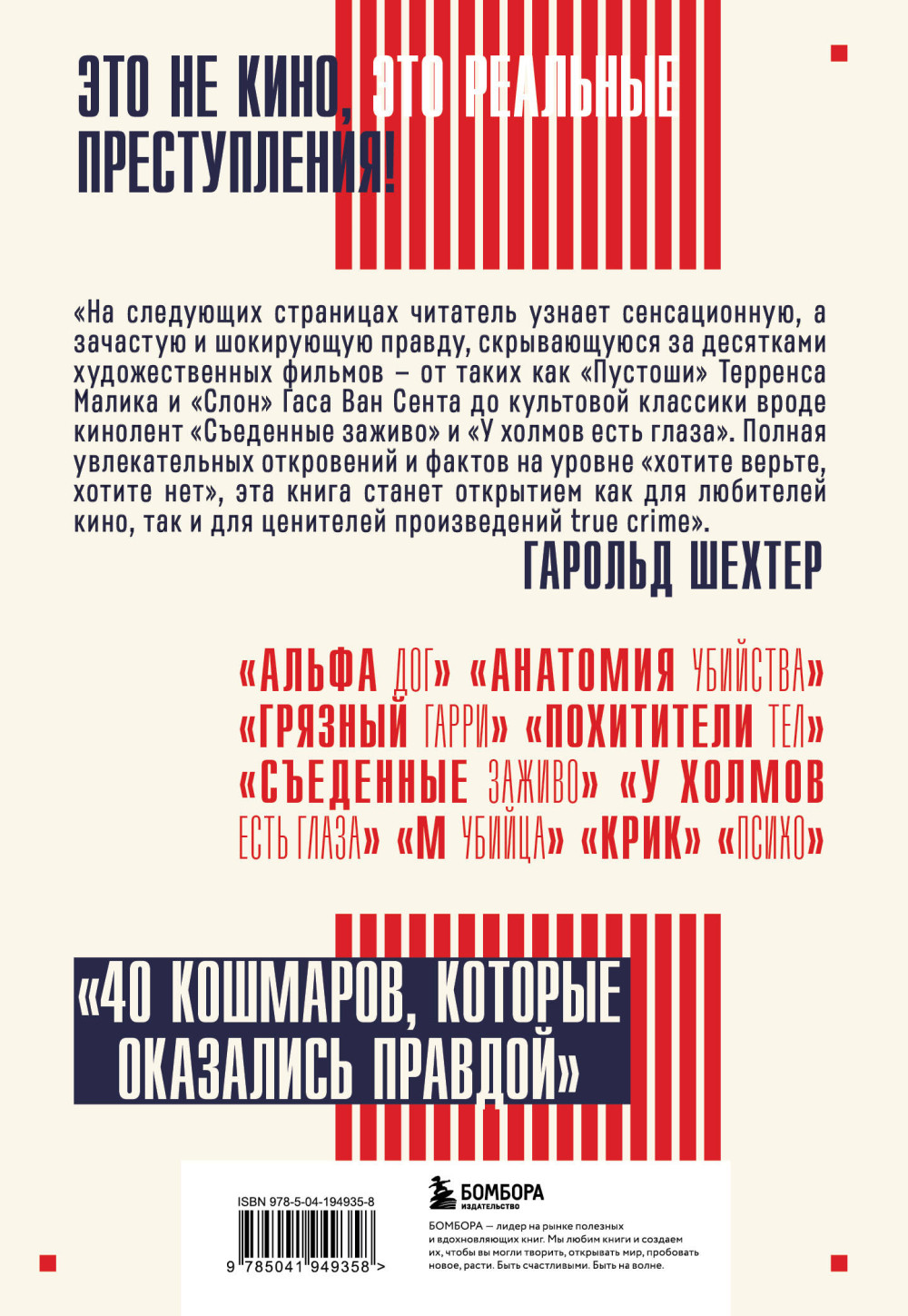 Трукрайм в кино: Преступления, которые легли в основу культовых фильмов