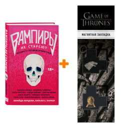 ����� ������� �� �������. ������� �������, ������ �. ������ + �������� Game Of Thrones ���� � ���� ������� ��������� 2-Pack