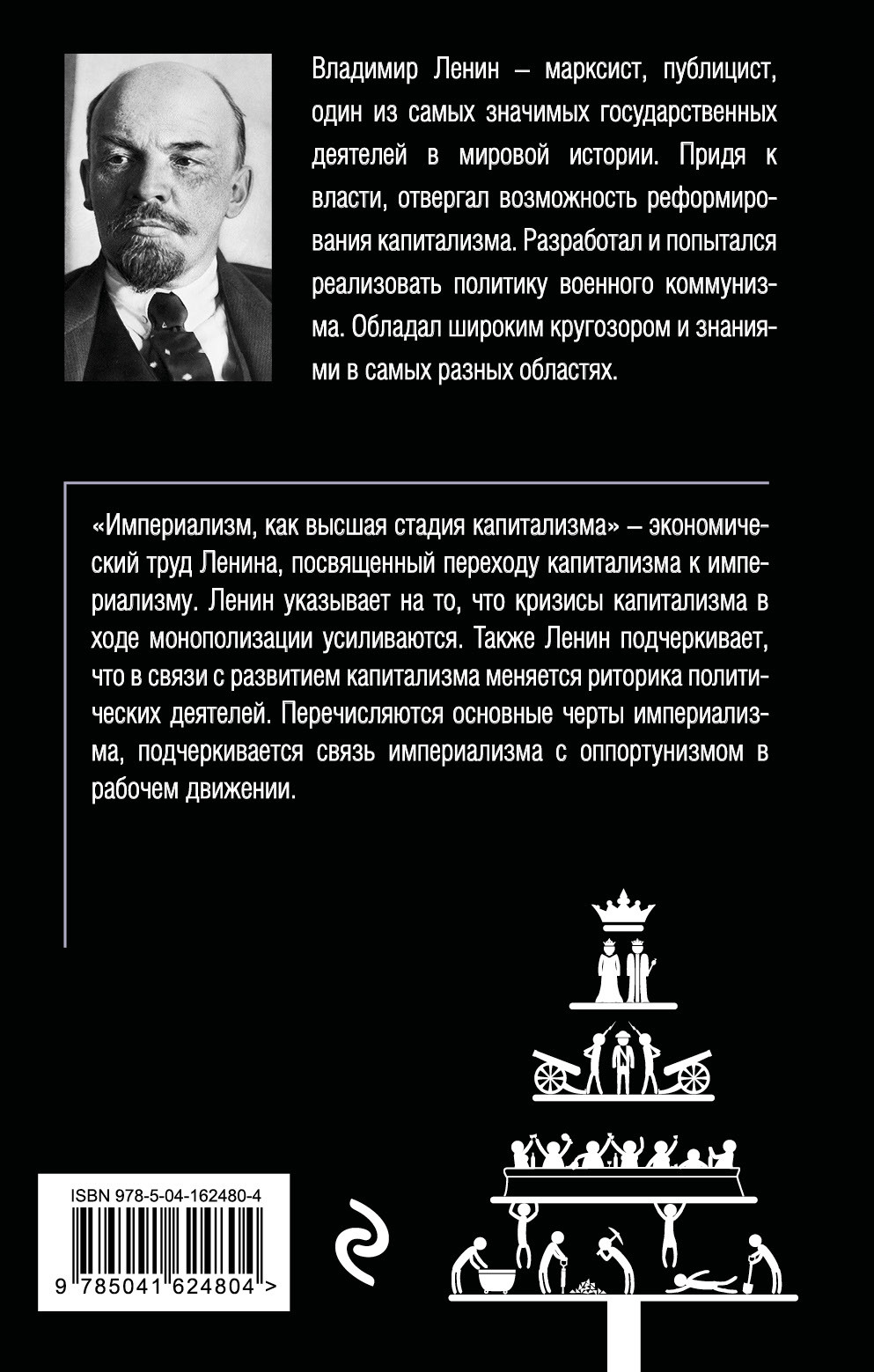 Империализм, как высшая стадия капитализма