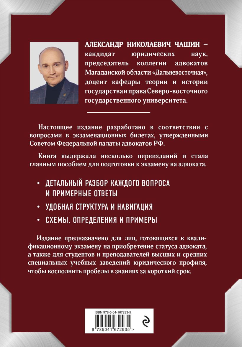 Квалификационный экзамен на статус адвоката. 9-е издание, дополненное
