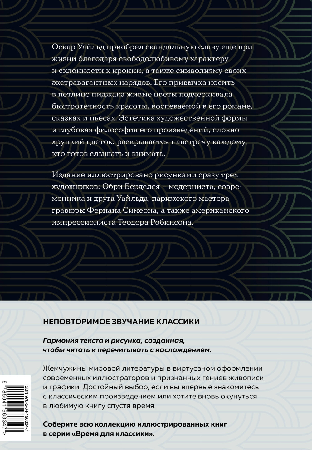 Портрет Дориана Грея / Саломея / Сказки (с иллюстрациями)