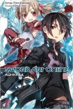 Sword Art Online: . 002 