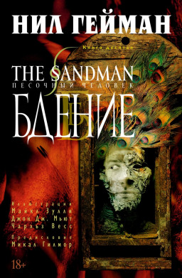  The Sandman:    .  10