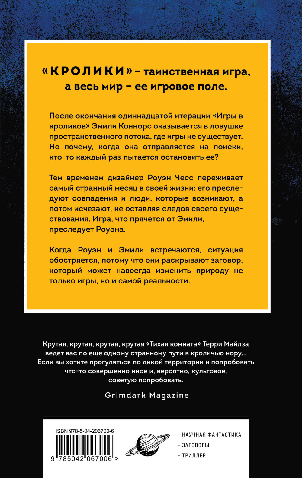 Игра в кроликов: Тихая комната. Книга 2