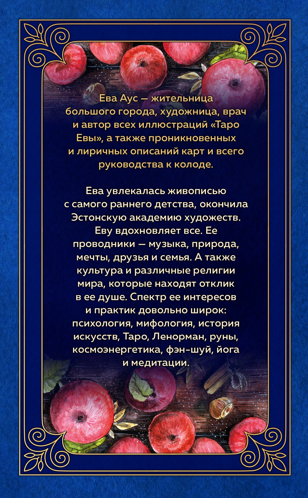 Таро Евы (79 карт и руководство для гадания в подарочном оформлении) -купить по цене 1572 руб с доставкой в интернет-магазине 1С Интерес