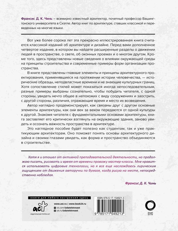 Архитектура:. Форма, пространство, композиция