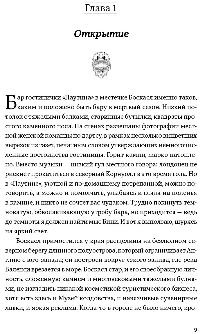 Трилобиты. Свидетели эволюции