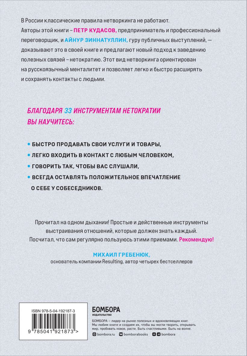 У меня все свои: 33 инструмента, которые помогают завести полезные связи и реализоваться в карьере