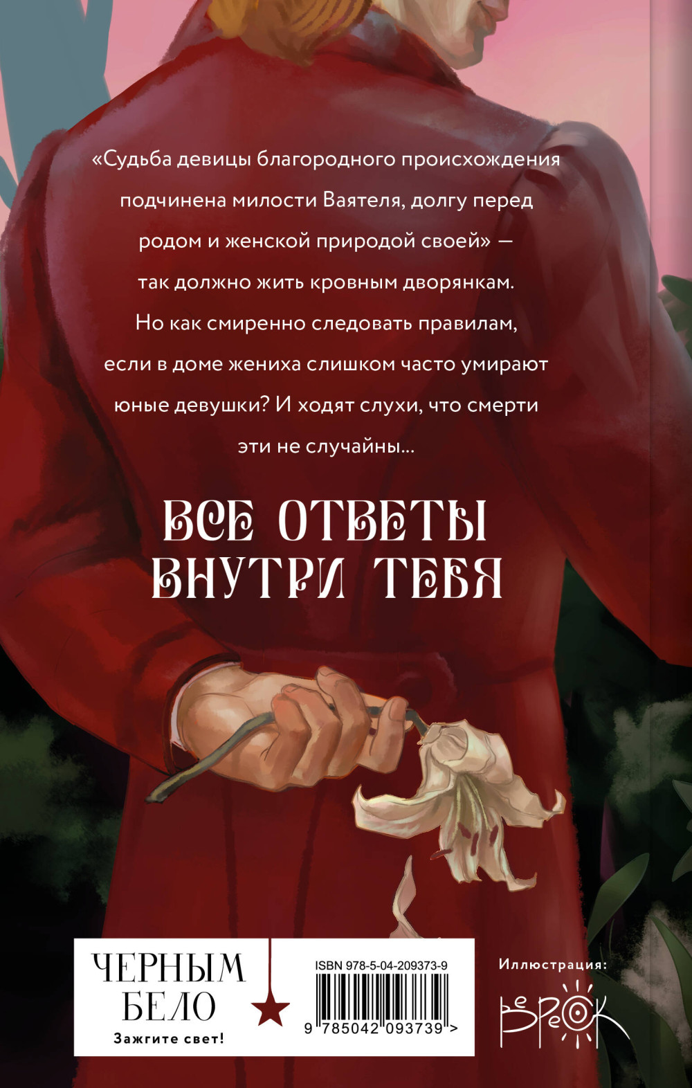 Во имя себя