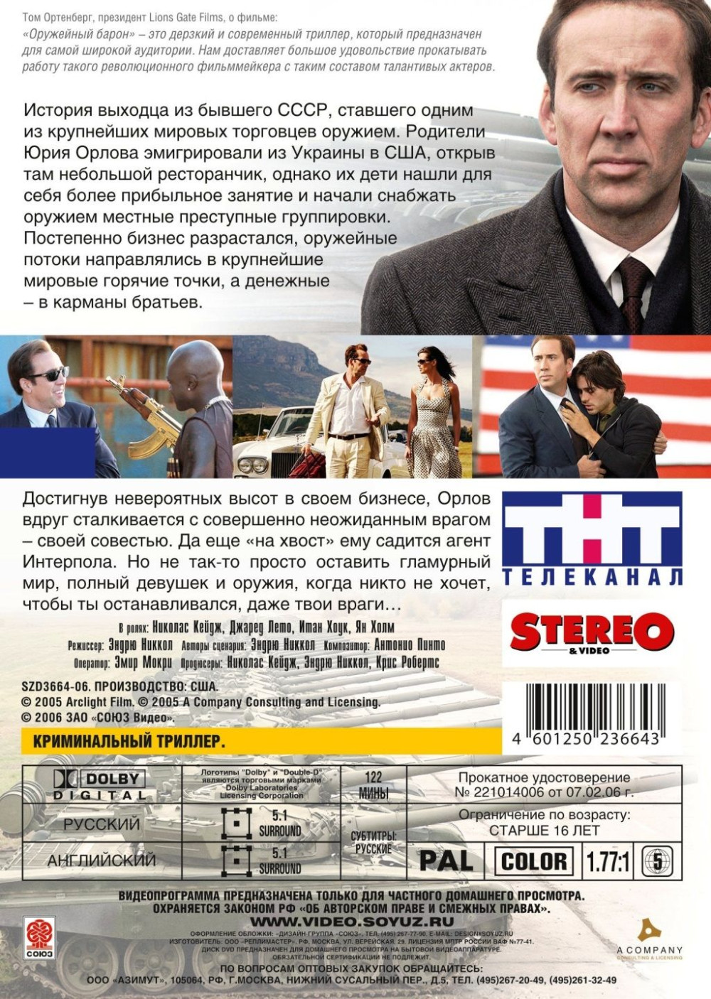 ��������� ����� (������������ �������) (DVD)