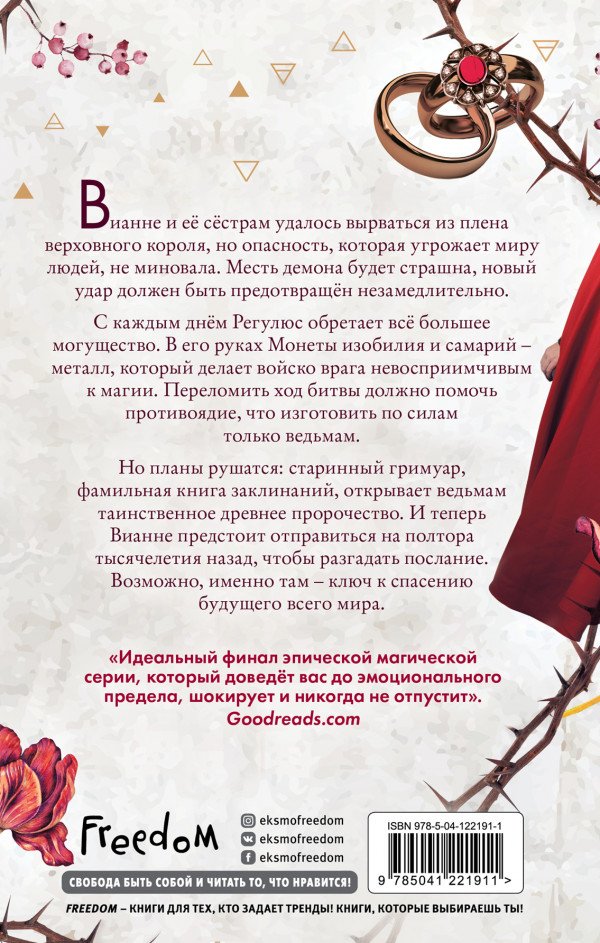 Сёстры-ведьмы: Сестра ночи. Книга 3