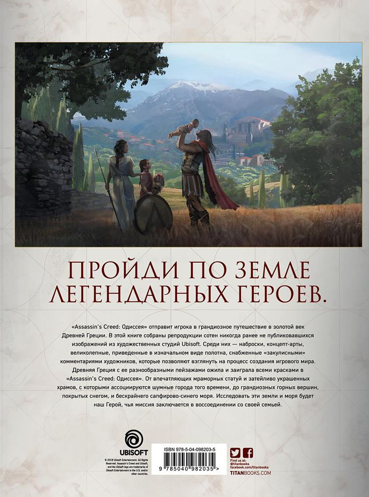 Артбук Искусство игры Assassin's Creed: Одиссея