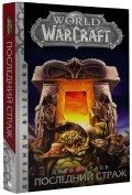 World Of WarCraft:  