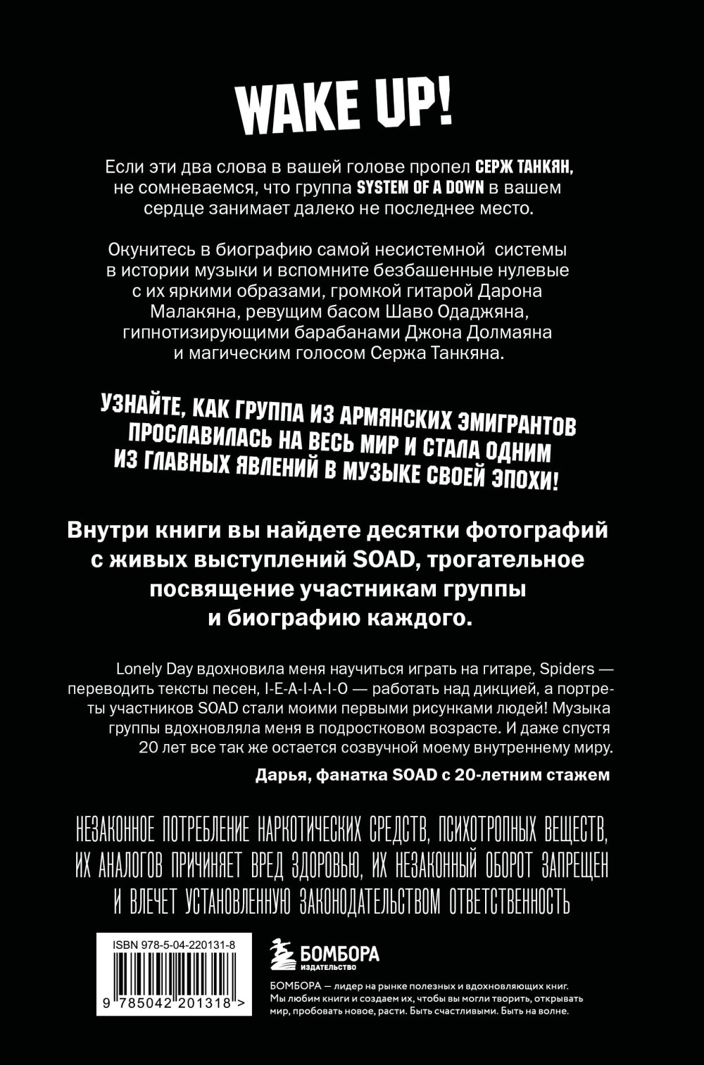 ������������ ���������: ������� ������ System of a Down