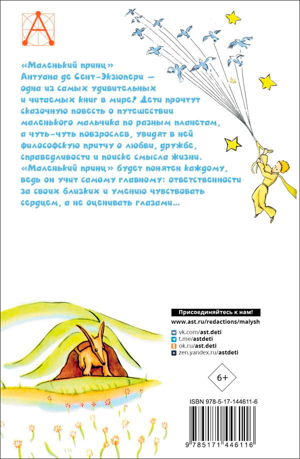 Какую роль в книге играют рисунки автора маленький принц