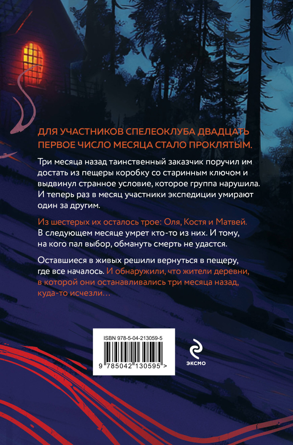 Ключи от вечности