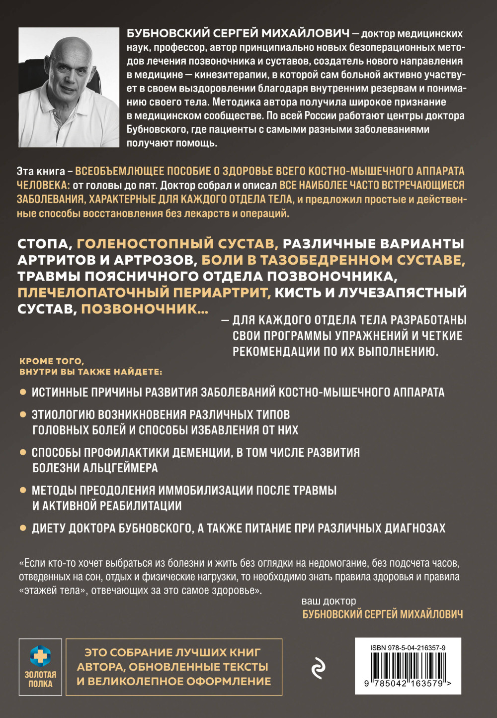 7 этажей здоровья: Упражнения для устранения болей в суставах и позвоночнике. Золотая книга