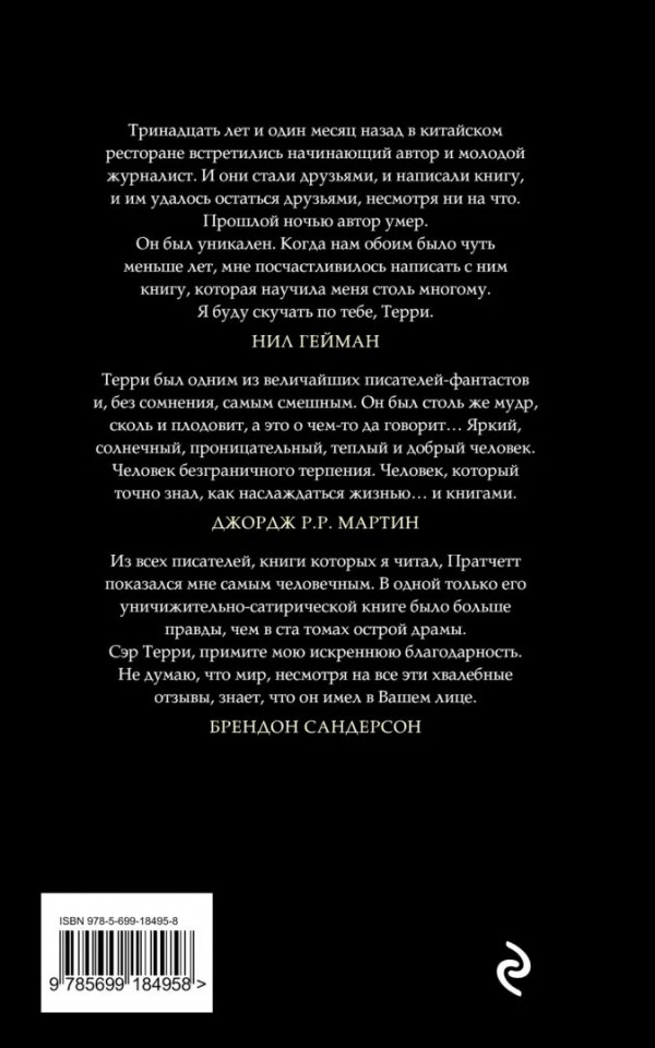 Эрик, а также Ночная Стража, ведьмы и Коэн-Варвар