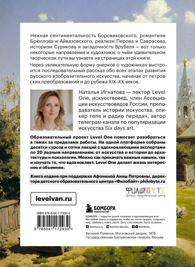История русского искусства: От Айвазовского до Репина