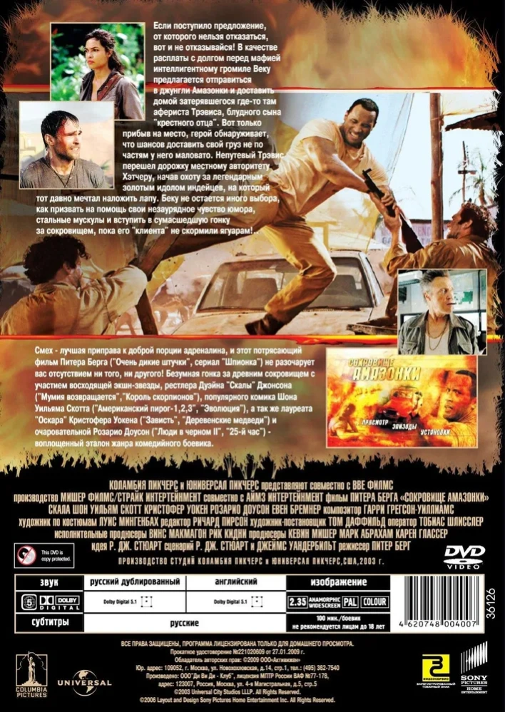 Сокровище Амазонки (региональное издание) (DVD)