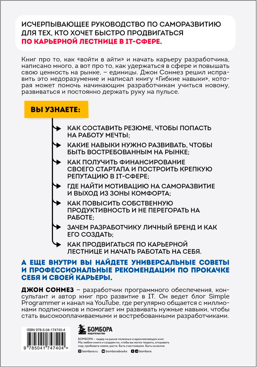 Гибкие навыки: Исчерпывающее руководство по прокачке себя для начинающих разработчиков