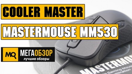  Cooler Master MasterMouse MM530     PC (SGM-2007-KLON1)