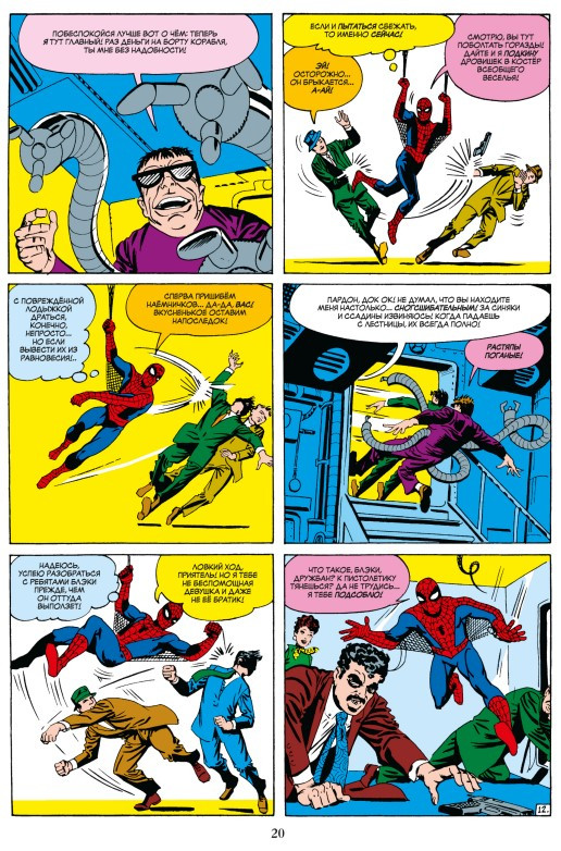 Комикс Классика Marvel: Человек-Паук. Том 2