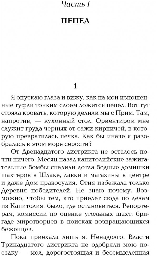 Сьюзен Коллинз: Сойка-пересмешница. Новое издание