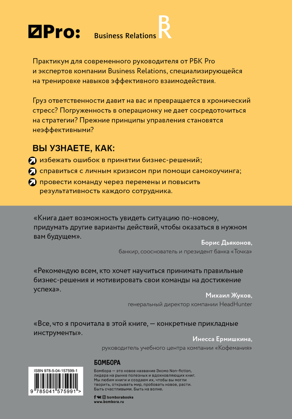 РБК Pro: практикум для руководителя: Как поддержать настрой в команде и не перегореть самому