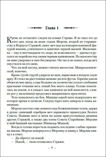 Архивы Дрездена: Доказательства вины. Белая ночь