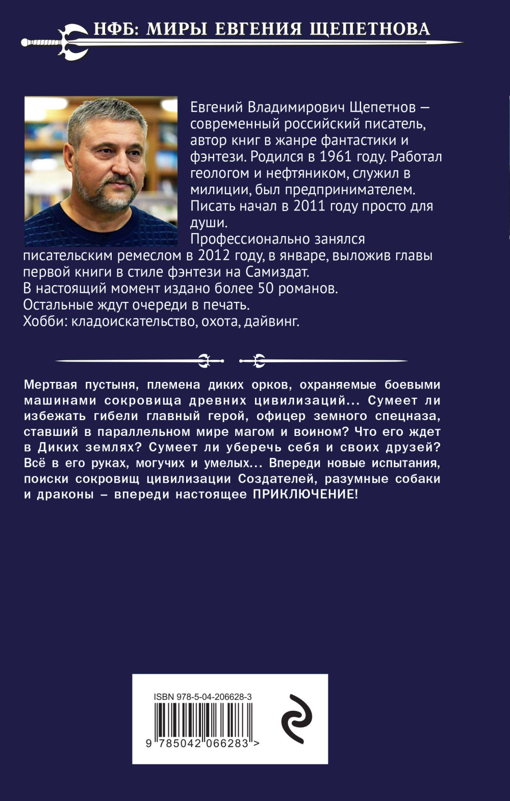 Нищий: Дикие земли. Книга 2