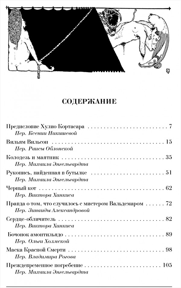 Таинственные истории