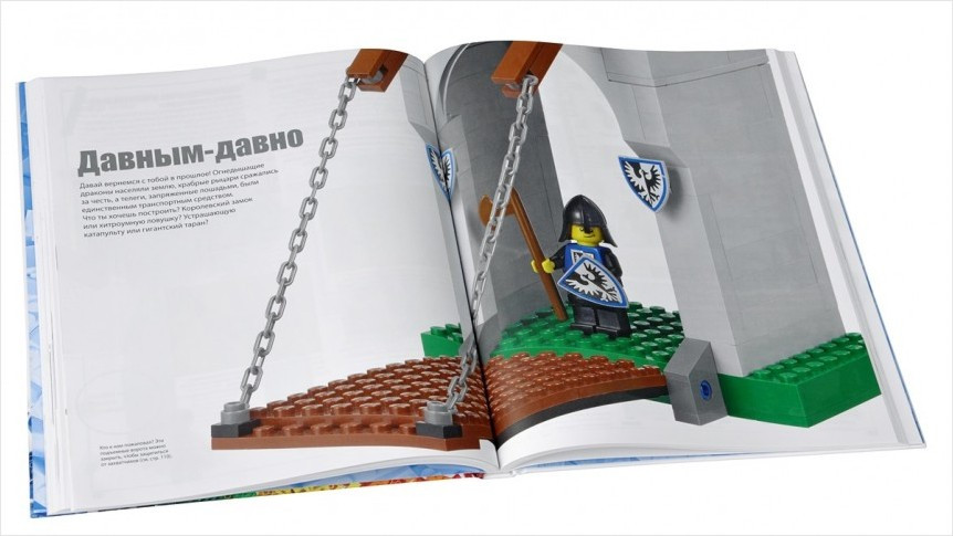 LEGO: Книга идей