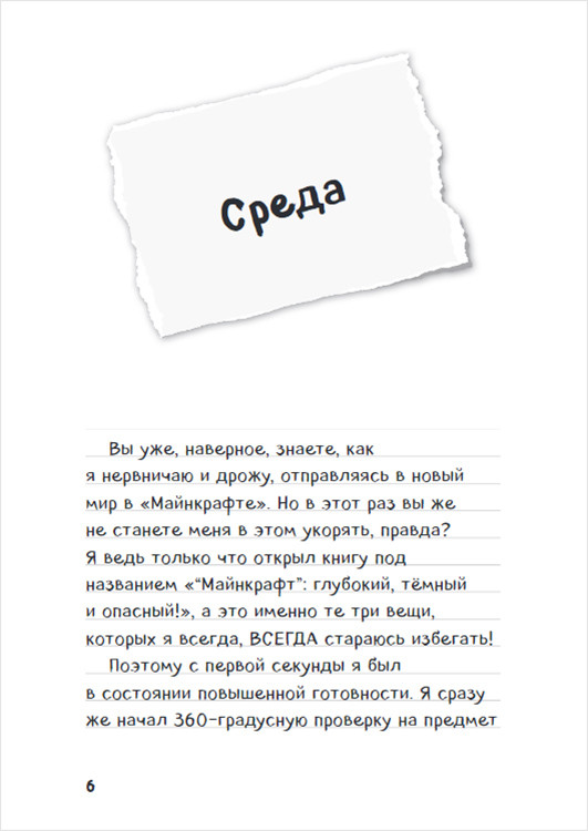 Дневник Стива: Дом в тёмном лесу. Книга 11